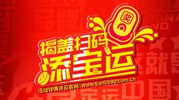 2022年健力宝春战促销活动规则